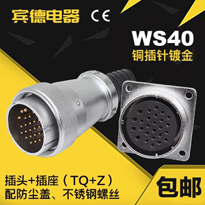 航空插头DS插座WS40-5芯 9针 15孔 16J 26芯 31K电缆式公母工业Z
