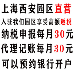 上海西安公司注册营业执照代办工商税务变更注销代理记账报税GG