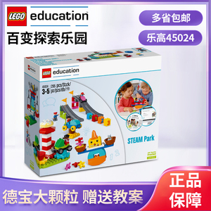 乐高 LEGO45024 百变探索乐园套装 2-5岁幼儿园