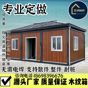 木纹色住人集装箱办公家用活动板房组装可拆卸材料定制简易移动房