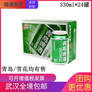 青岛雪花啤酒330ml*24罐整箱易拉罐装清爽8度【武汉全境包邮】