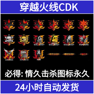 cf穿越火线 情久q9战队击杀图标永久cdk 非kz ag 白鲨 ep 霓虹