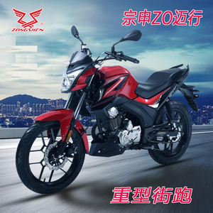 宗申摩托旗舰国四zo迈行zs150-46电喷车重型街跑街车整车可上牌