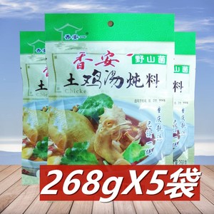 香安一野山菌土鸡汤炖料268g*5袋 重庆特产清汤火锅料 炖鸡调料包