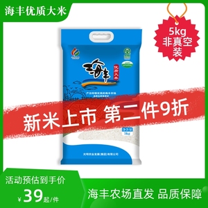 上海光明米海丰新大米农场优质大米香米10斤5kg江浙沪皖包邮