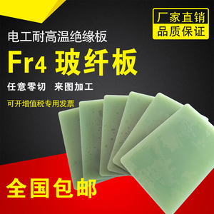 水绿色FR4玻璃纤维板 环氧板 电工耐高温绝缘板 来图定制精密加工