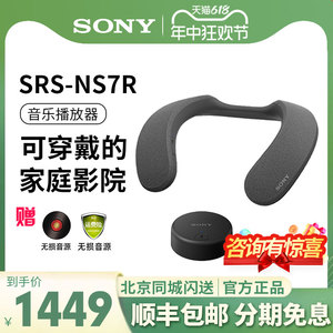 SONY索尼SRS-NS7R颈挂式蓝牙音箱挂脖3d环绕家用小音响无线低音炮