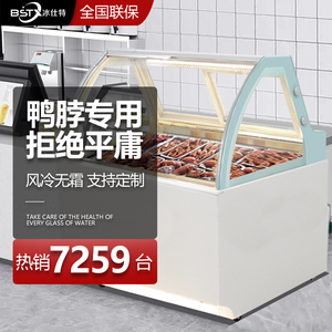 冰仕特鸭脖柜冷藏展示柜商用风冷直冷大理石卤菜熟食凉菜保鲜柜