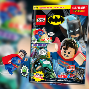 赠超人  氪石罐 乐高蝙蝠侠正义出击特辑 lego积木玩具杂志书