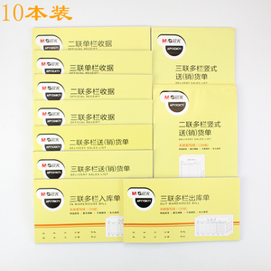 晨光文具 收据二联三联单栏多栏出库单入库单送货单费用报销单销货单无碳复写销售清单凭证