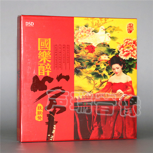 001人付款天猫正版发烧碟cd魔音唱片 古筝 段银莹 国乐醉筝 dsd 1cd