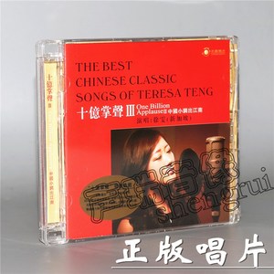 无比传真 徐雯 十亿掌声3/III 中国小调 出江南 1CD