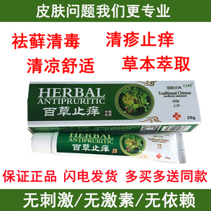 糖皮质激素软膏菩清草本乳膏封丰夷堂止痒膏古村正品奇通络草膏ht