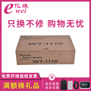 亿维适用京瓷WT1110废粉盒FS 1040 1041 1060DN 1020 1025MFP 1120MFP 1125MFP P1025D M1520h墨粉回收废粉仓