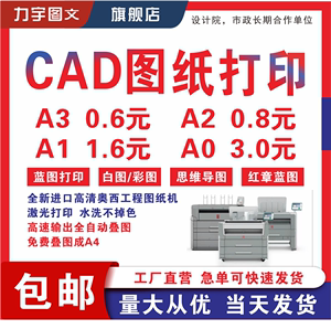 CAD图纸打印竣工图打印蓝图红章打印复印硫酸工程彩图纸a2a1a0pdf