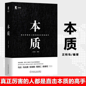 商业的本质企业管理与培训企业经营管理战略书籍 机械工业出版社