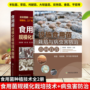 香菇种植技术书籍