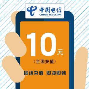 电信话费充值1元浙江