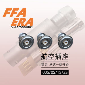 单芯ERA航空音视频插座FFA 0S 1S 4芯推拉自锁通信同轴信号连接器