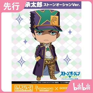 【bilibili】先行预定medicos jojo的奇妙冒险 空条承太郎q版手办