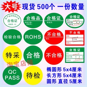 大号圆形合格证qcpass质检标签检验不干胶贴纸待检特采qcpass商标