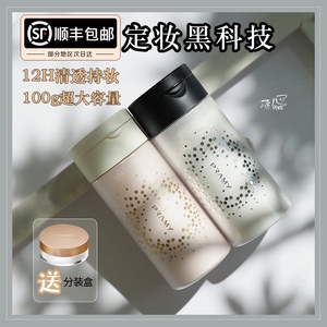 100g超大容量~pramy柏瑞美黑胡椒散粉蜜粉定妆粉控油持久防水防汗