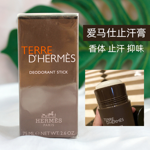 现货爱马仕大地男士止汗膏固体香水止汗露持久留香清爽香体膏75g
