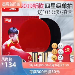 红双喜四星级乒乓球拍T4002狂飙3比赛训练专用兵乓球拍单拍1只装