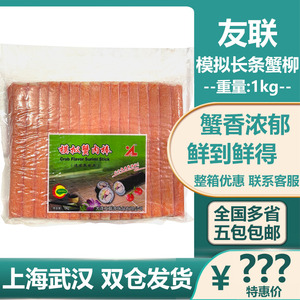 友联长条模拟蟹柳 日料寿司专用即食长条蟹肉棒千丝蟹柳1kg 包邮