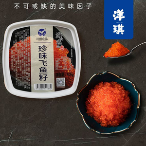 洋琪珍味飞鱼籽日本寿司料理材料即食大粒多春鱼子酱400g大红蟹籽