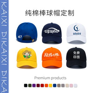 纯棉帽子定制logo印字餐饮奶茶店工作帽女男团队广告网棒球鸭舌帽