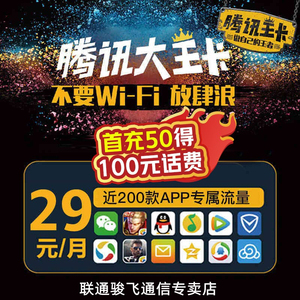北京联通大王卡手机靓号流量4G新手机号码电话上网卡全国通用不限