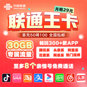 广东联通中山大王卡手机卡4G上网卡流卡全国5元1G流量月租