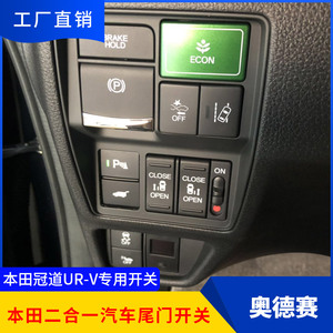 本田crv雷达开关