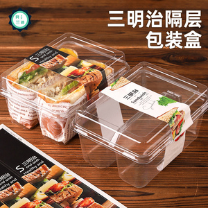 三明治包装盒透明塑料隔层分体烘焙三文治一次性打包蛋糕盒子包邮