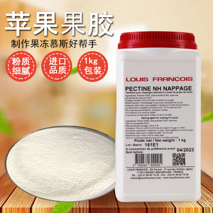 苹果果胶1kg 法国进口 复配果汁增稠剂 果汁用 nh果胶粉 烘焙原料