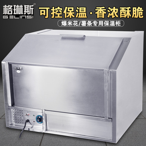 格琳斯爆米花保温柜商用影院ktv专用大型爆米花保温箱食品展示柜