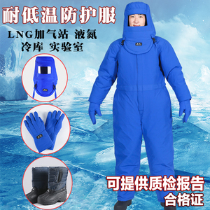 耐低温防护服LNG加气站液氮氧液化天然气防寒防冻服冷库耐低温服