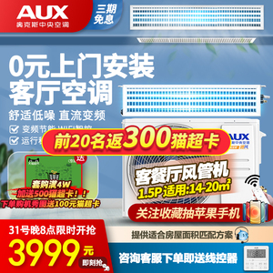 奥克斯隐藏客厅中央空调家用一拖一变频风管机1.5/2/3匹p冷暖两用