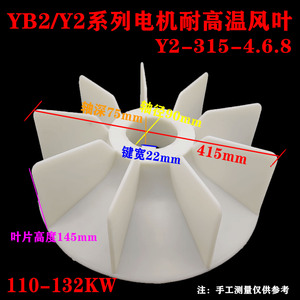 Y2/YB2系列电机Y2-315-468耐高温增强风叶110-132KW马达散热风扇
