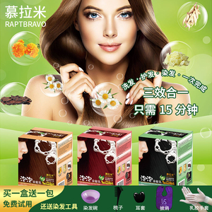 台湾泡泡染发剂正品慕拉米植物染发乳染发膏遮白发自然黑泡沫染