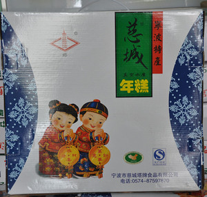 慈城塔牌年糕