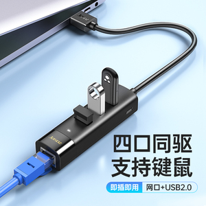 有线USB转RJ45 百兆网卡USB网线接口转换器带3口2.0HUB扩展坞