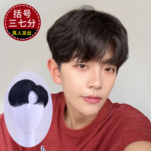 男士假发男短发韩版帅气时尚三七分前额隐形无痕真发头顶补发片