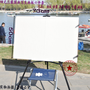 四尺三裁带毛毡磁性国画写生磁性可折叠画板带帆布画包板凳画架