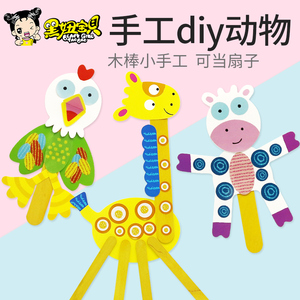 幼儿园手工制作材料包木棒创意diy卡通手偶儿童自制美劳作业玩具