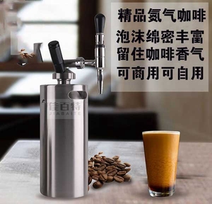 304不锈钢氮气咖啡壶氮气咖啡机 Nitro coffee 冷萃冰滴咖啡机