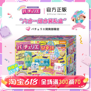 日本Pacherie佩奇莉 女孩手工diy拼包包益智玩具礼盒6岁生日礼物