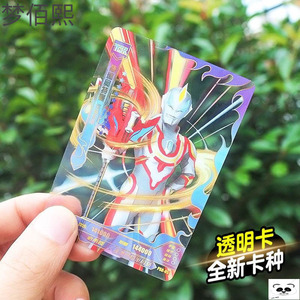 水晶版奥特曼卡片星辰版tgr透明卡塞罗满星金卡 塑料防水卡牌电视