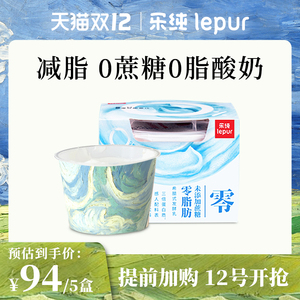 【双12】乐纯0蔗糖高蛋白脱脂希腊酸奶零脂肪代餐益生菌低温5盒